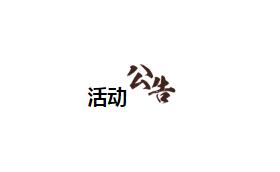Naturethink活動公告